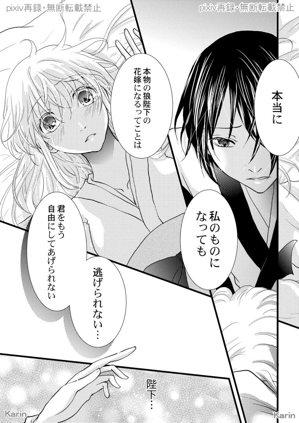 [Karin] Chigiri no Yoru ni (Ookami Heika no Hanayome) [Digital] - Page 10