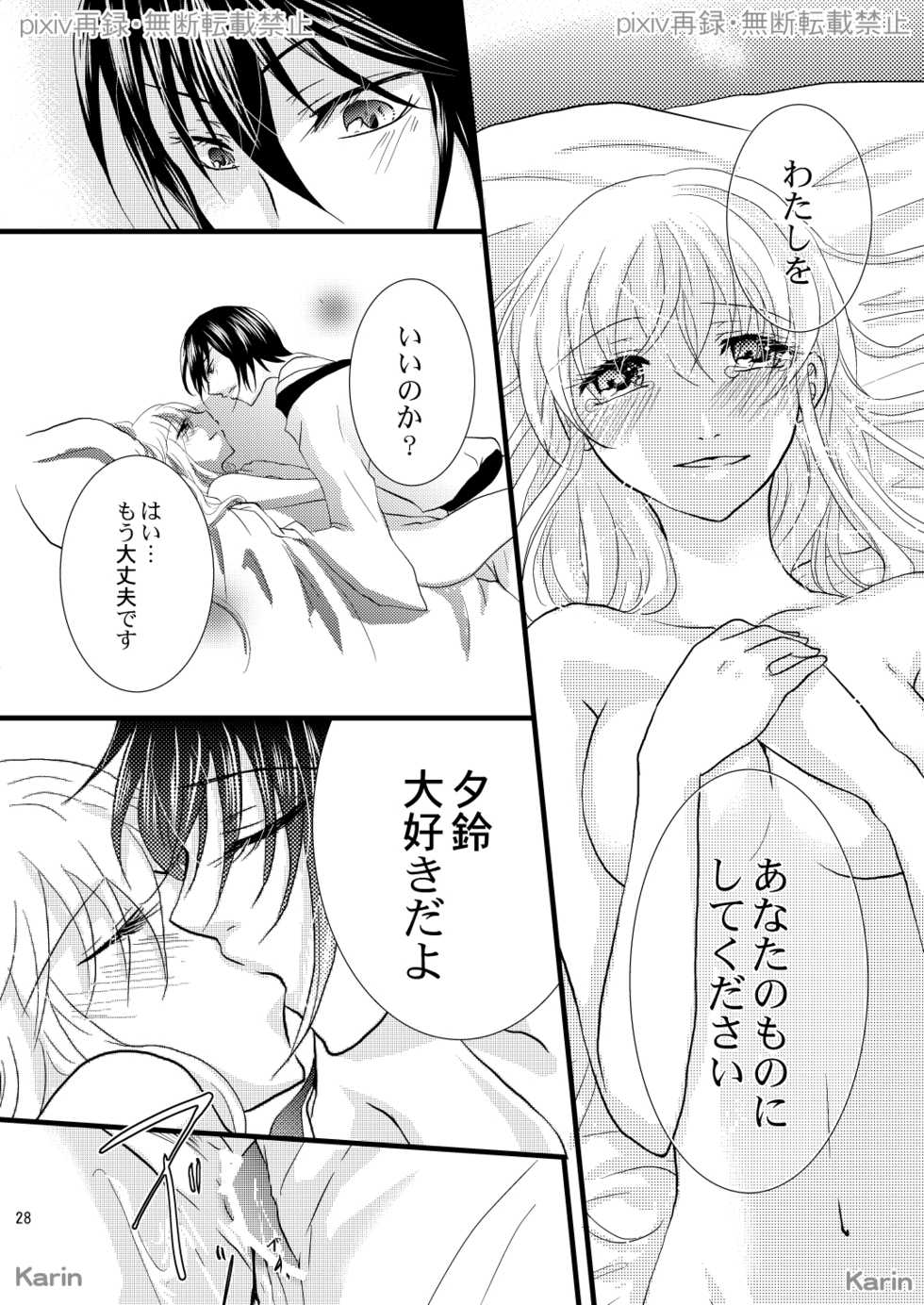 [Karin] Chigiri no Yoru ni (Ookami Heika no Hanayome) [Digital] - Page 22