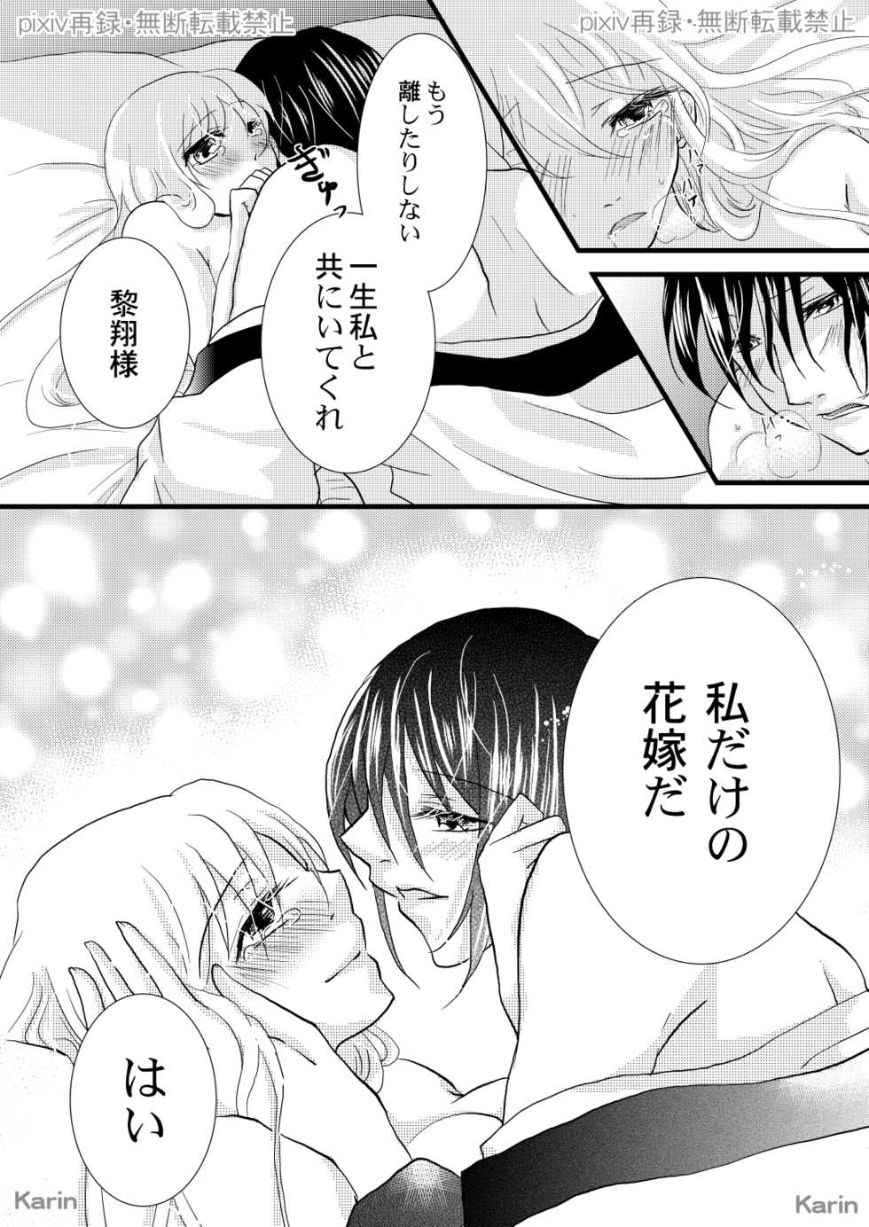 [Karin] Chigiri no Yoru ni (Ookami Heika no Hanayome) [Digital] - Page 27