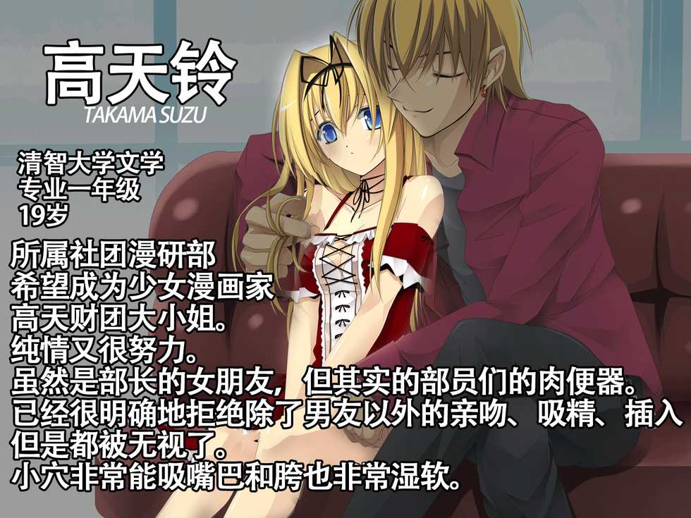 [Cothurnus (Kyoro)] Senpai no Nikubenki ni Sareteta Kanojo. [Chinese] [不可视汉化组] - Page 2