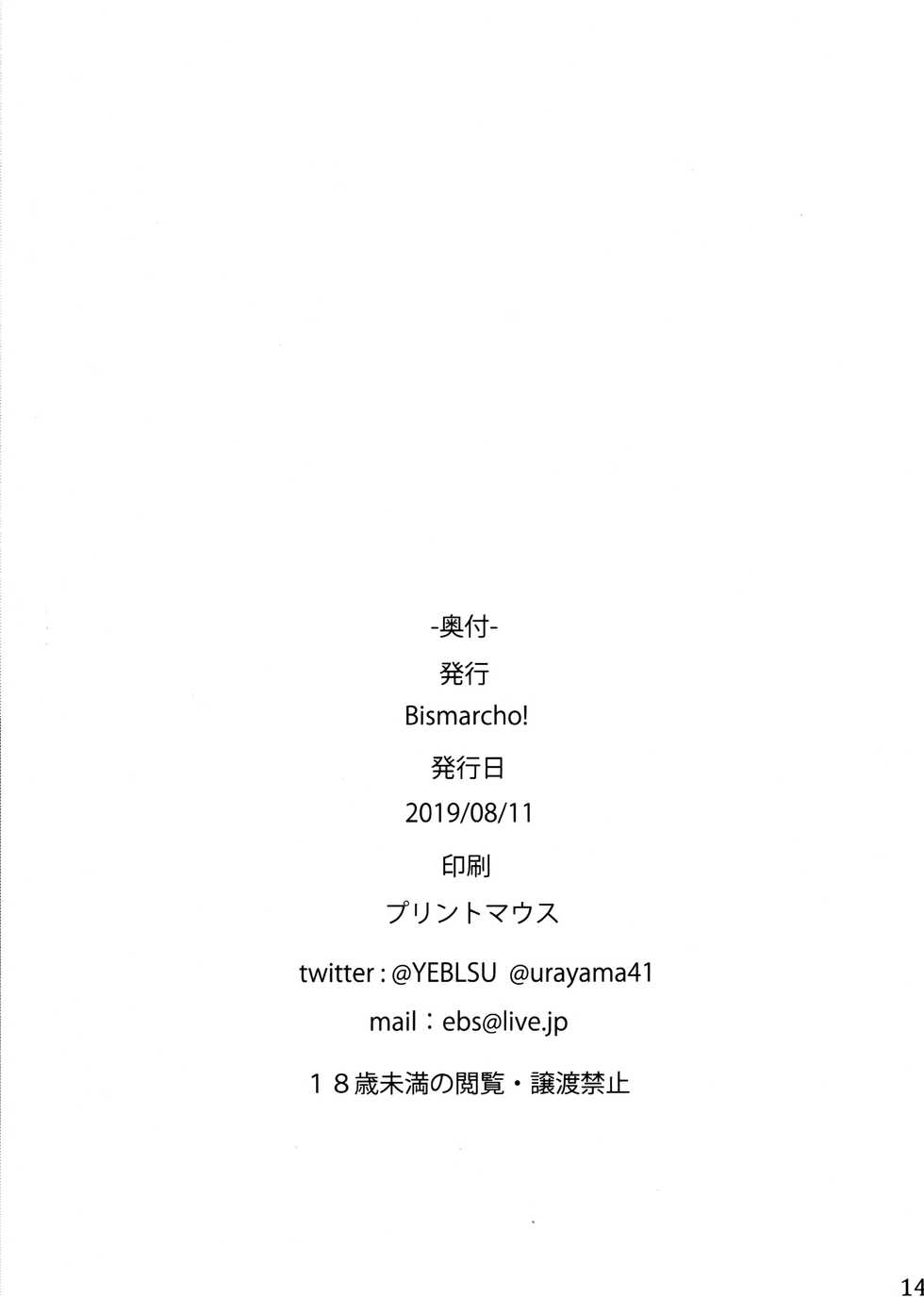 (C96) [Bismarcho! (Bismarcho)] Kaori-san ni Yasashiku Shite Morau Hon (THE IDOLM@STER MILLION LIVE!) [Korean] - Page 13