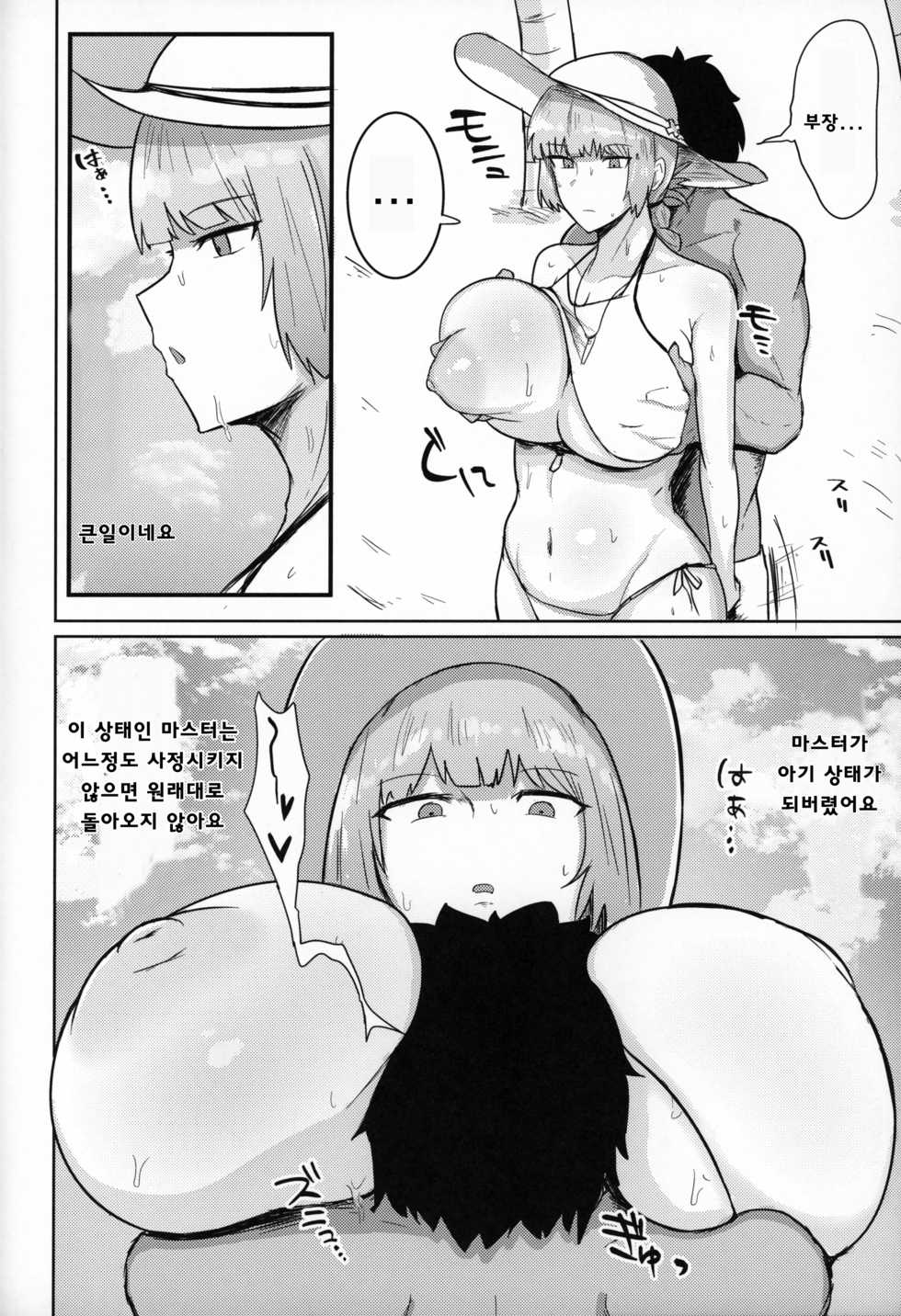 (C96) [Initiative (Fujoujoshi)] Chaldea Shikoshiko Life Saver | 칼데아 탁탁탁 라이프 세이버 (Fate/Grand Order) [Korean] - Page 3