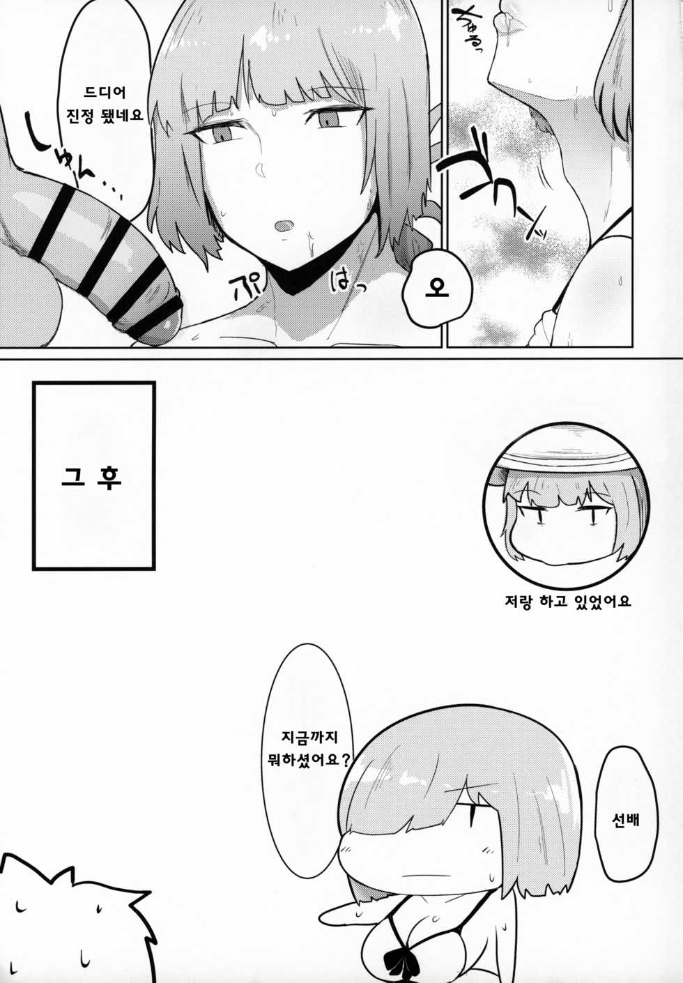 (C96) [Initiative (Fujoujoshi)] Chaldea Shikoshiko Life Saver | 칼데아 탁탁탁 라이프 세이버 (Fate/Grand Order) [Korean] - Page 20