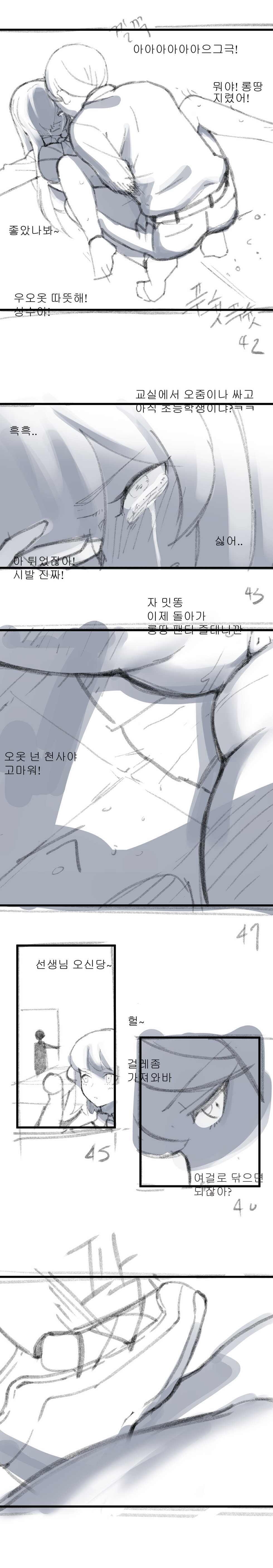 [8] ㄴㅅㅁ [Korean] - Page 14