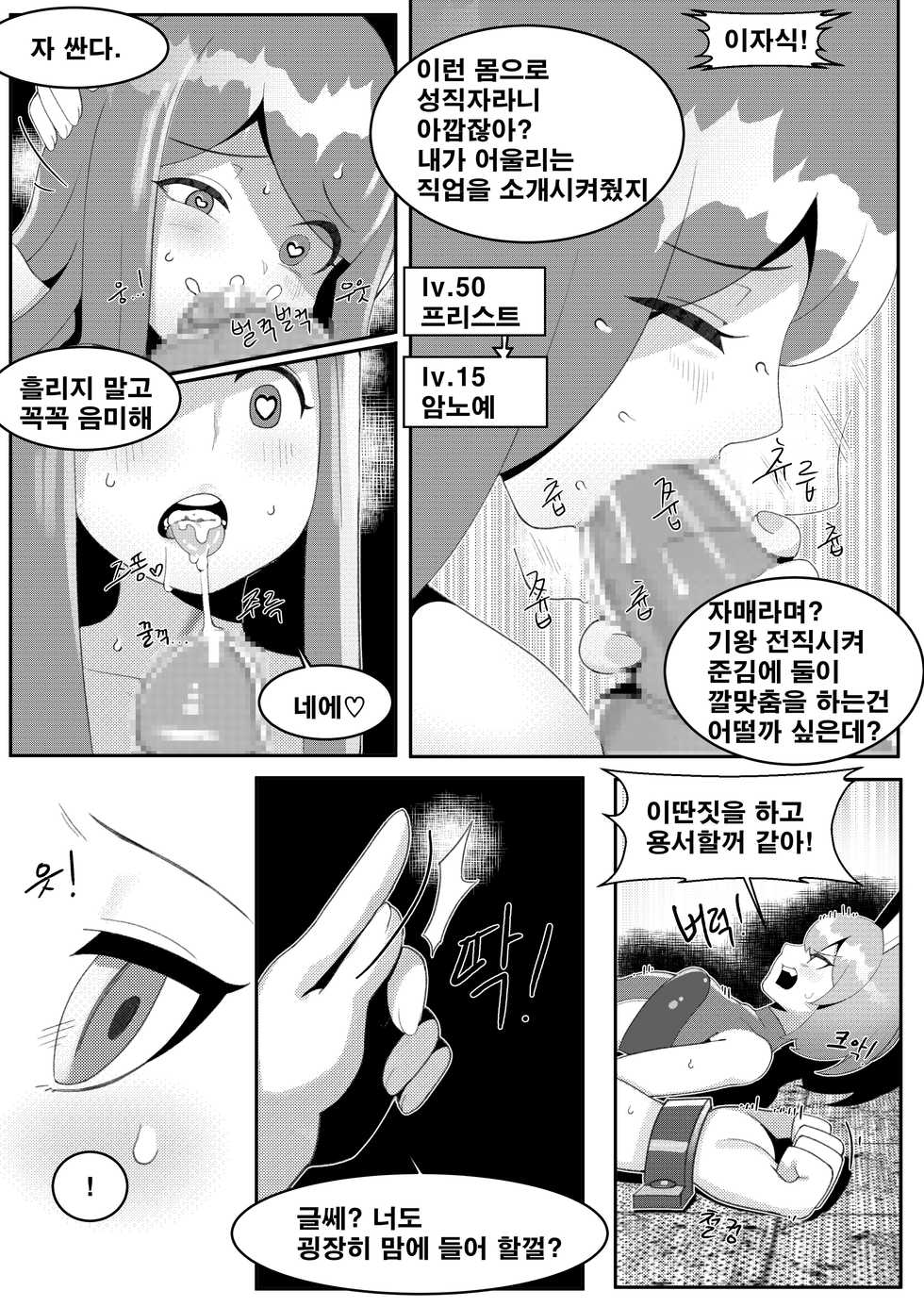 [8] 쑤컹이 암캐전직 [Korean] - Page 5