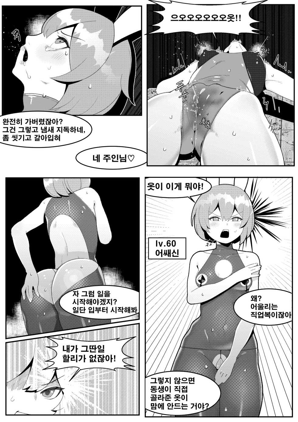 [8] 쑤컹이 암캐전직 [Korean] - Page 6