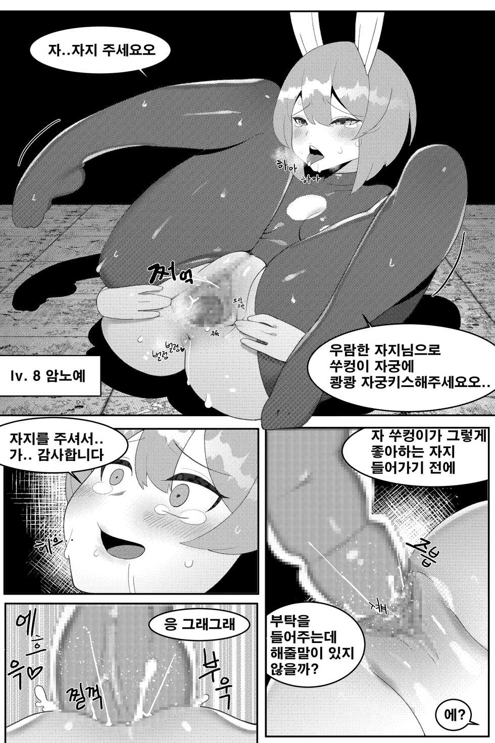 [8] 쑤컹이 암캐전직 [Korean] - Page 8