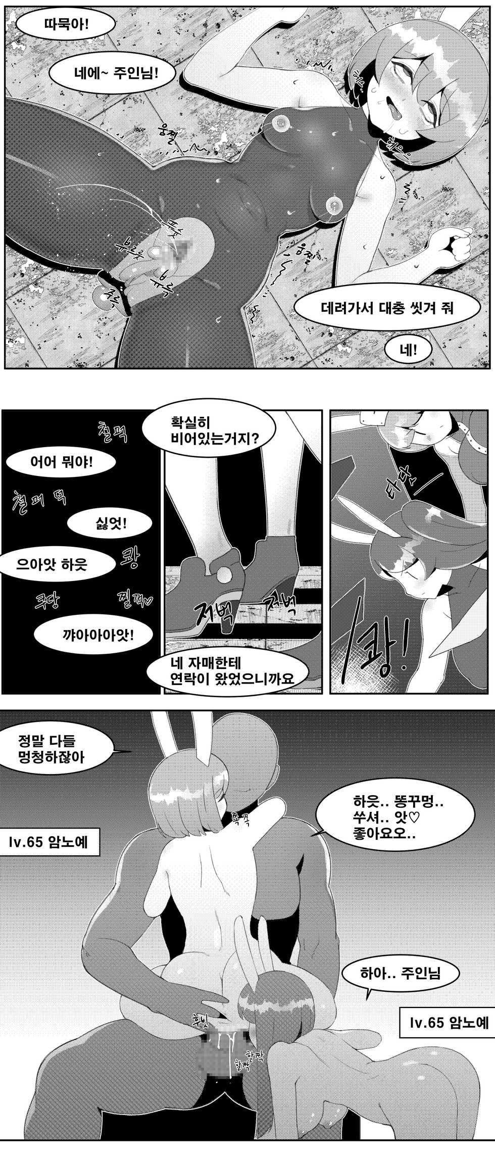 [8] 쑤컹이 암캐전직 [Korean] - Page 10