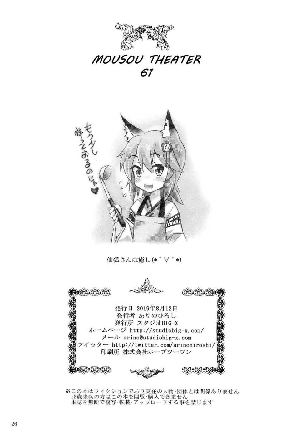 (C96) [Studio BIG-X (Arino Hiroshi)] MOUSOU THEATER 61 (Tsujou Kougeki ga Zentai Kougeki de 2-kai Kougeki no Okaasan wa Suki desu ka?) [English] [Fated Circle] - Page 25