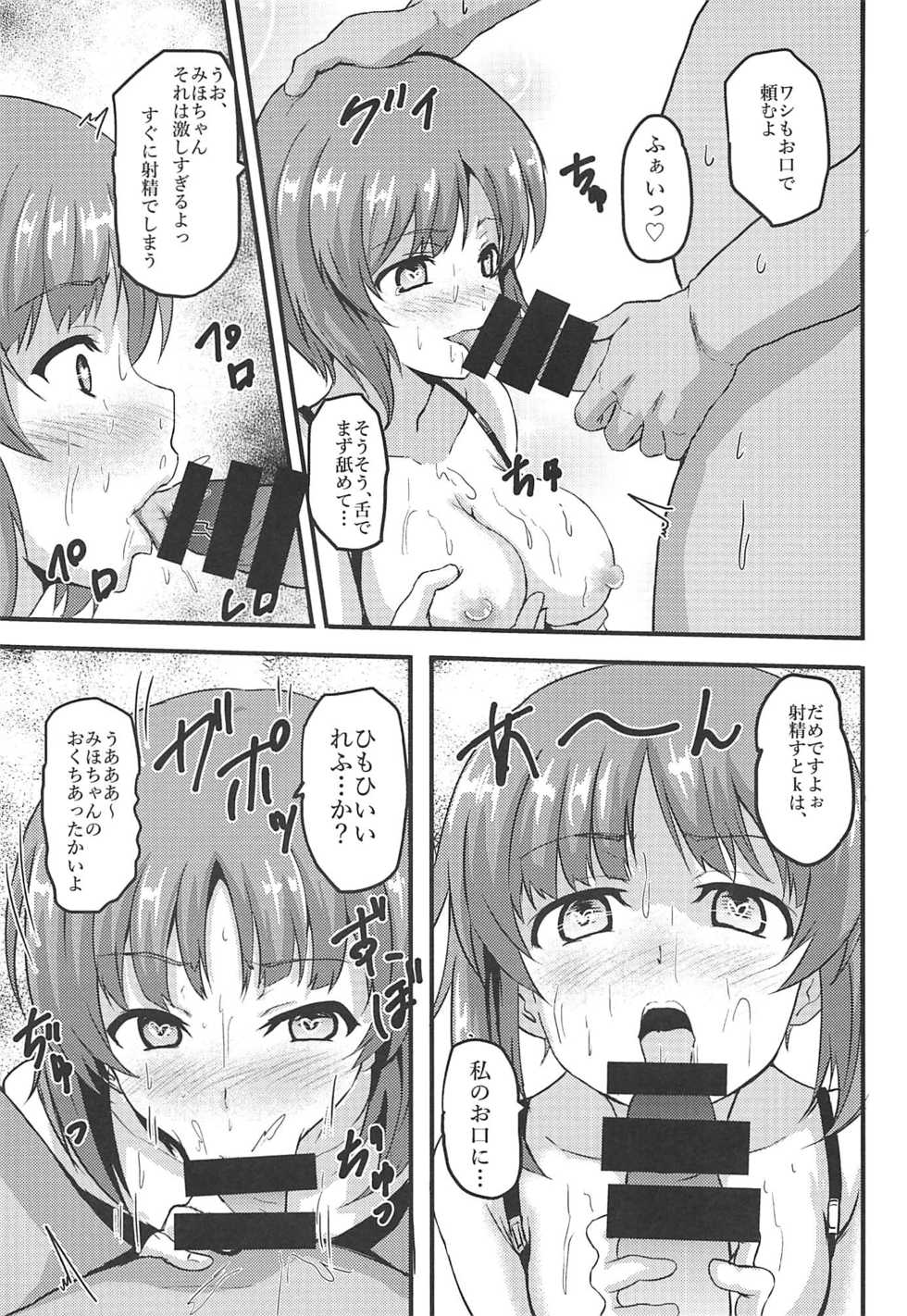 (C96) [Bananatart (Kussie)] Mihosya Shiyou Ni (Girls und Panzer) - Page 8