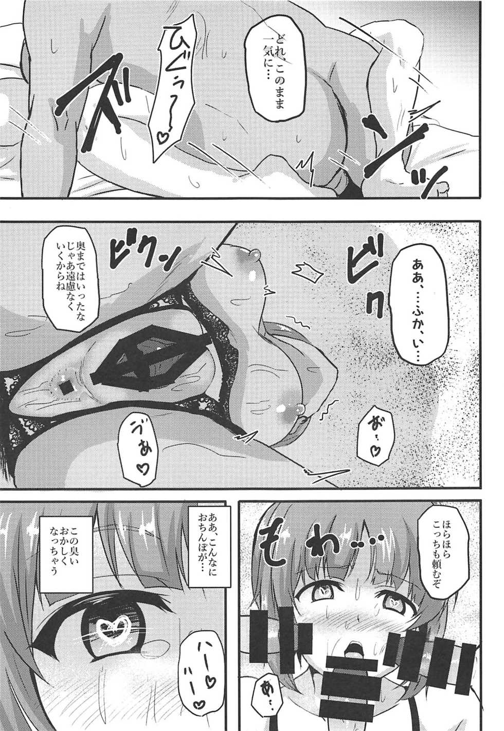 (C96) [Bananatart (Kussie)] Mihosya Shiyou Ni (Girls und Panzer) - Page 12