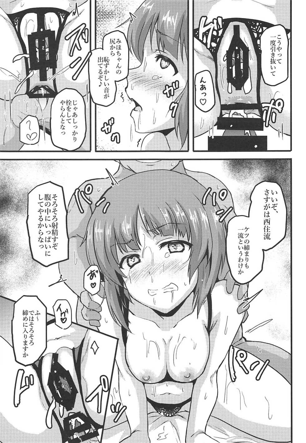 (C96) [Bananatart (Kussie)] Mihosya Shiyou Ni (Girls und Panzer) - Page 16