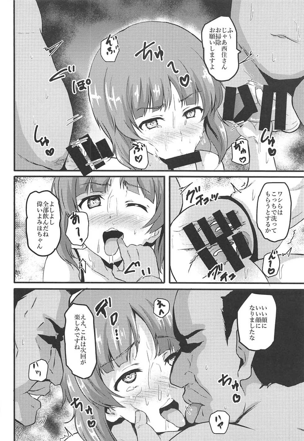 (C96) [Bananatart (Kussie)] Mihosya Shiyou Ni (Girls und Panzer) - Page 19