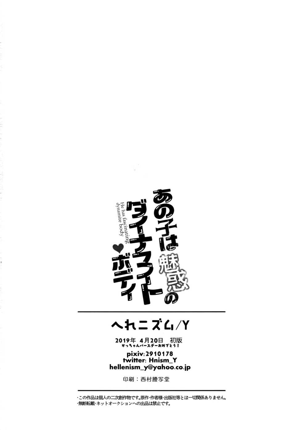 (Bakugoi Dynamite! 4) [HELLENISM (Y)] Anoko wa Miwaku no Dynamite Body (Boku no Hero Academia) [English] [Otokonoko Scans] - Page 31
