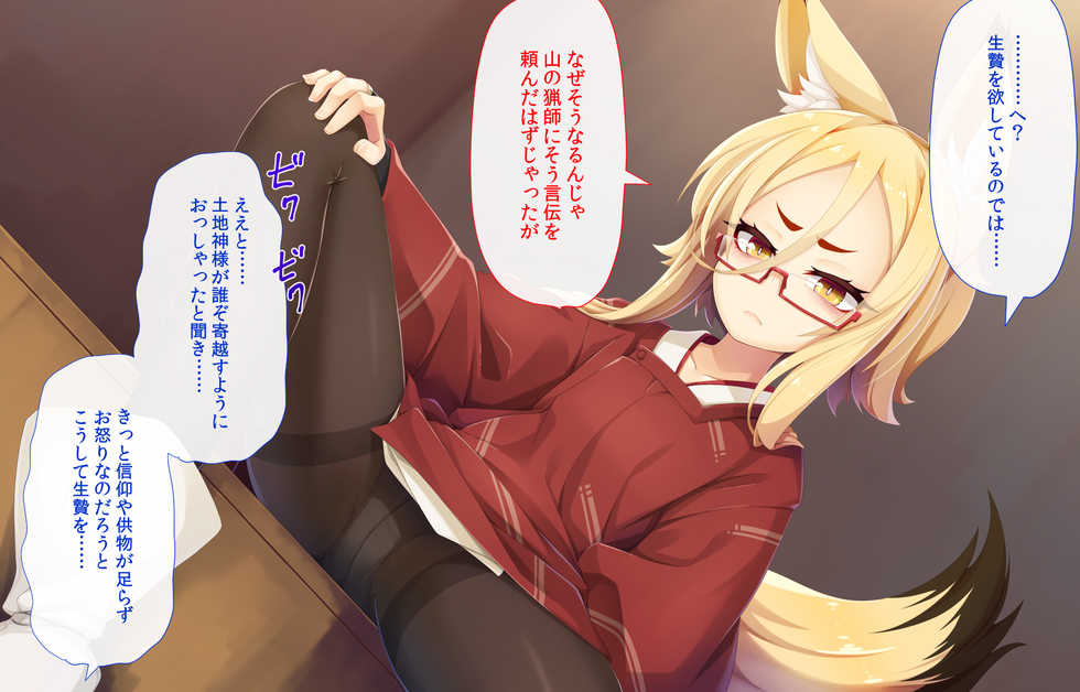 [Gensou Graphics (Ogami Kazuki)] Itazura Loli Kitsune Okitsune-sama no Ero Chouhatsu ga Sugosugite Ore wa Mou Gaman Dekinai! - Page 9