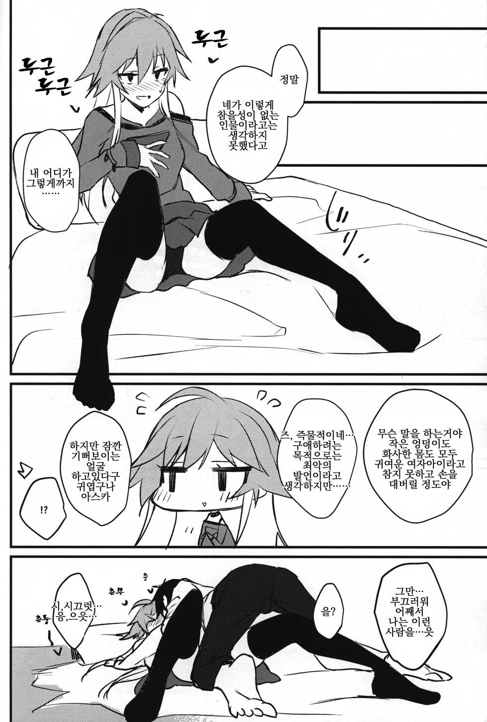 (C96) [Bergmund (Yamaguchi)] Asuka-chan to. | 아스카쨩과. (THE IDOLM@STER CINDERELLA GIRLS) [Korean] - Page 13