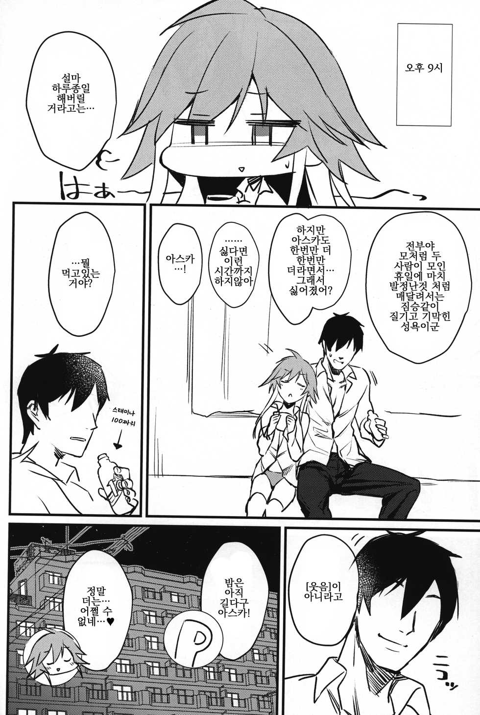 (C96) [Bergmund (Yamaguchi)] Asuka-chan to. | 아스카쨩과. (THE IDOLM@STER CINDERELLA GIRLS) [Korean] - Page 31