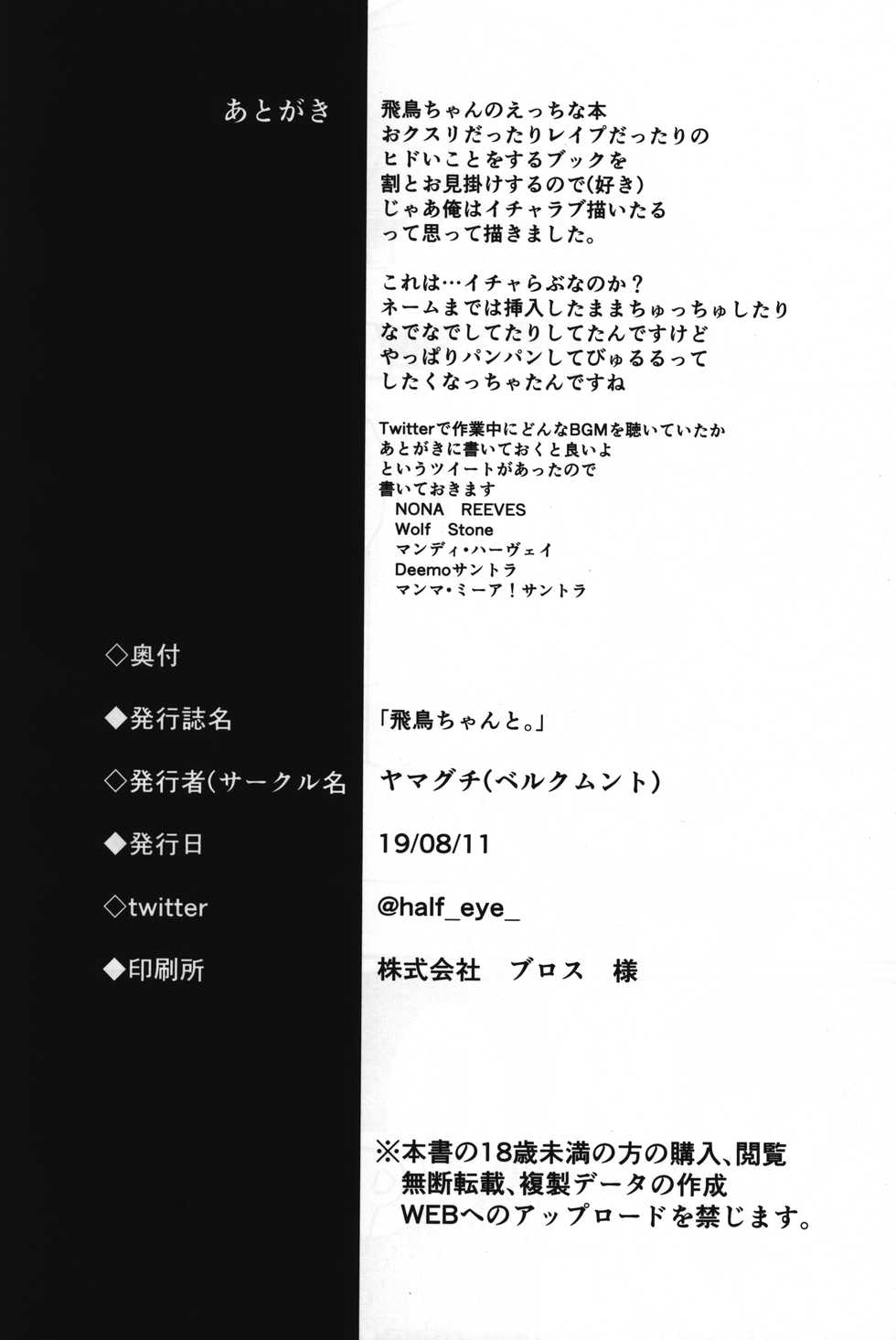 (C96) [Bergmund (Yamaguchi)] Asuka-chan to. | 아스카쨩과. (THE IDOLM@STER CINDERELLA GIRLS) [Korean] - Page 32