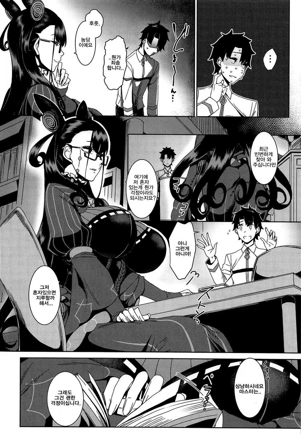 (COMIC1☆15) [Nanbou Hitogakushiki (Nakamura Regura)] Seidoku no Ato ni... | 정독의 뒤에... (Fate/Grand Order) [Korean] - Page 3