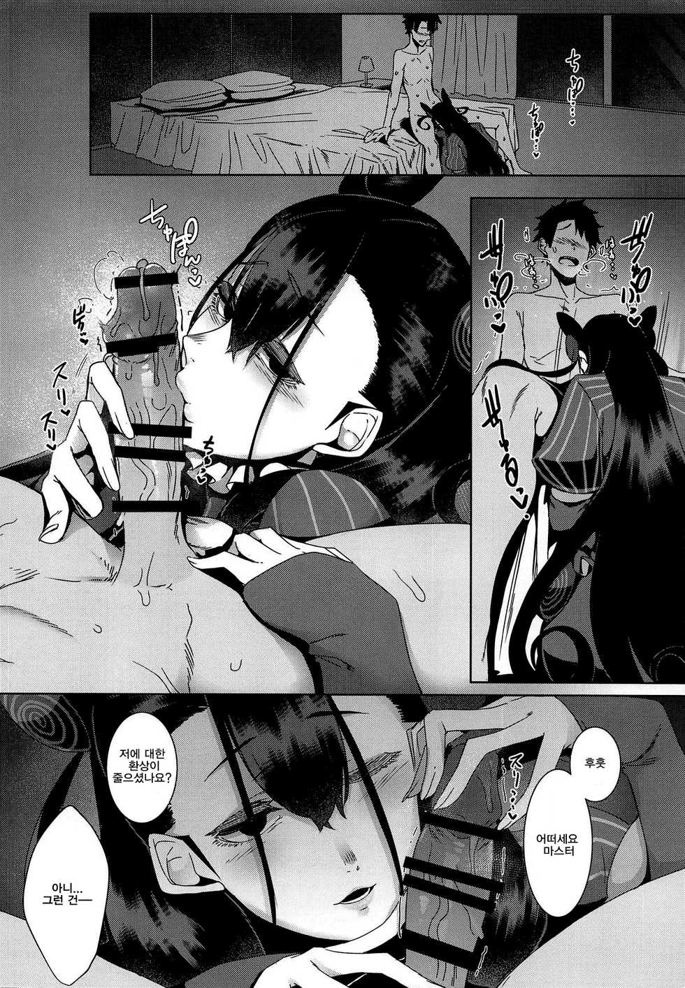 (COMIC1☆15) [Nanbou Hitogakushiki (Nakamura Regura)] Seidoku no Ato ni... | 정독의 뒤에... (Fate/Grand Order) [Korean] - Page 11