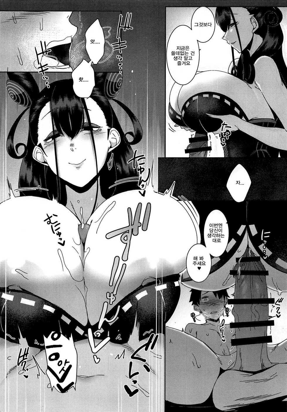 (COMIC1☆15) [Nanbou Hitogakushiki (Nakamura Regura)] Seidoku no Ato ni... | 정독의 뒤에... (Fate/Grand Order) [Korean] - Page 14