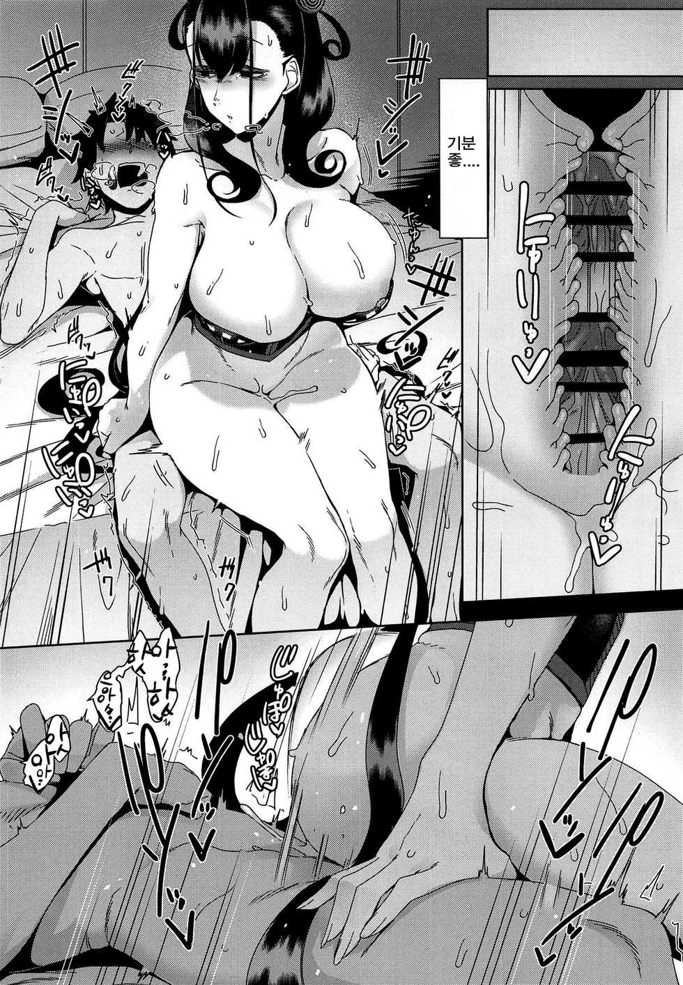 (COMIC1☆15) [Nanbou Hitogakushiki (Nakamura Regura)] Seidoku no Ato ni... | 정독의 뒤에... (Fate/Grand Order) [Korean] - Page 19