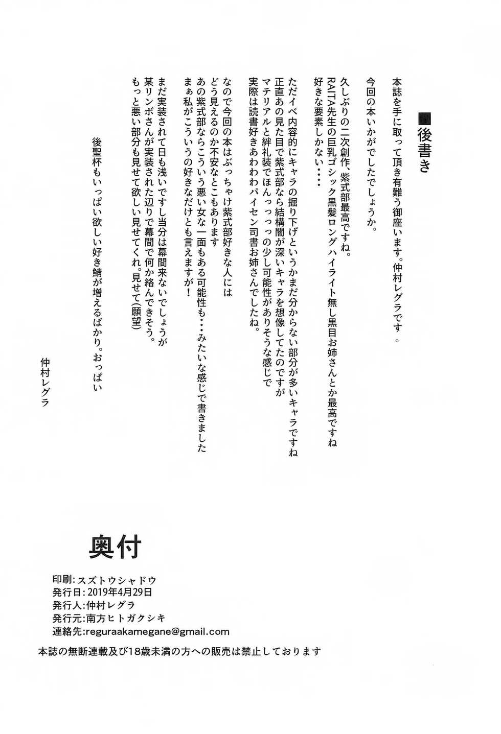 (COMIC1☆15) [Nanbou Hitogakushiki (Nakamura Regura)] Seidoku no Ato ni... | 정독의 뒤에... (Fate/Grand Order) [Korean] - Page 26