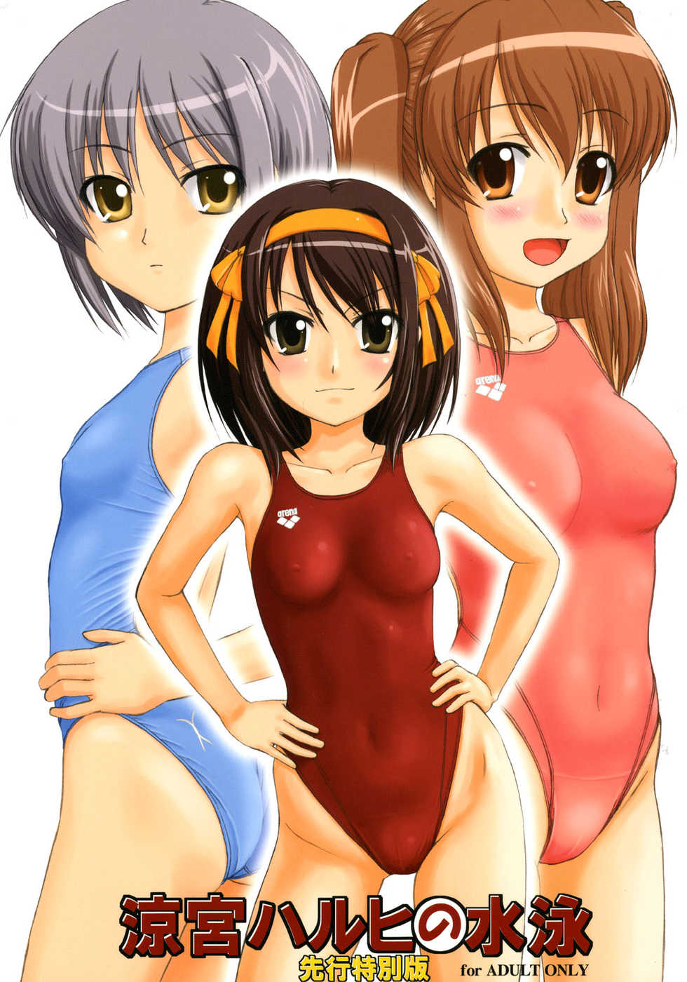 (C70) [Interrupt Voice (TK4)] Suzumiya Haruhi no Suiei Senkou Tokubetsu-ban (The Melancholy of Haruhi Suzumiya) - Page 1