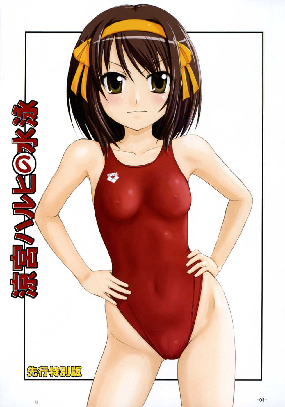 (C70) [Interrupt Voice (TK4)] Suzumiya Haruhi no Suiei Senkou Tokubetsu-ban (The Melancholy of Haruhi Suzumiya) - Page 2