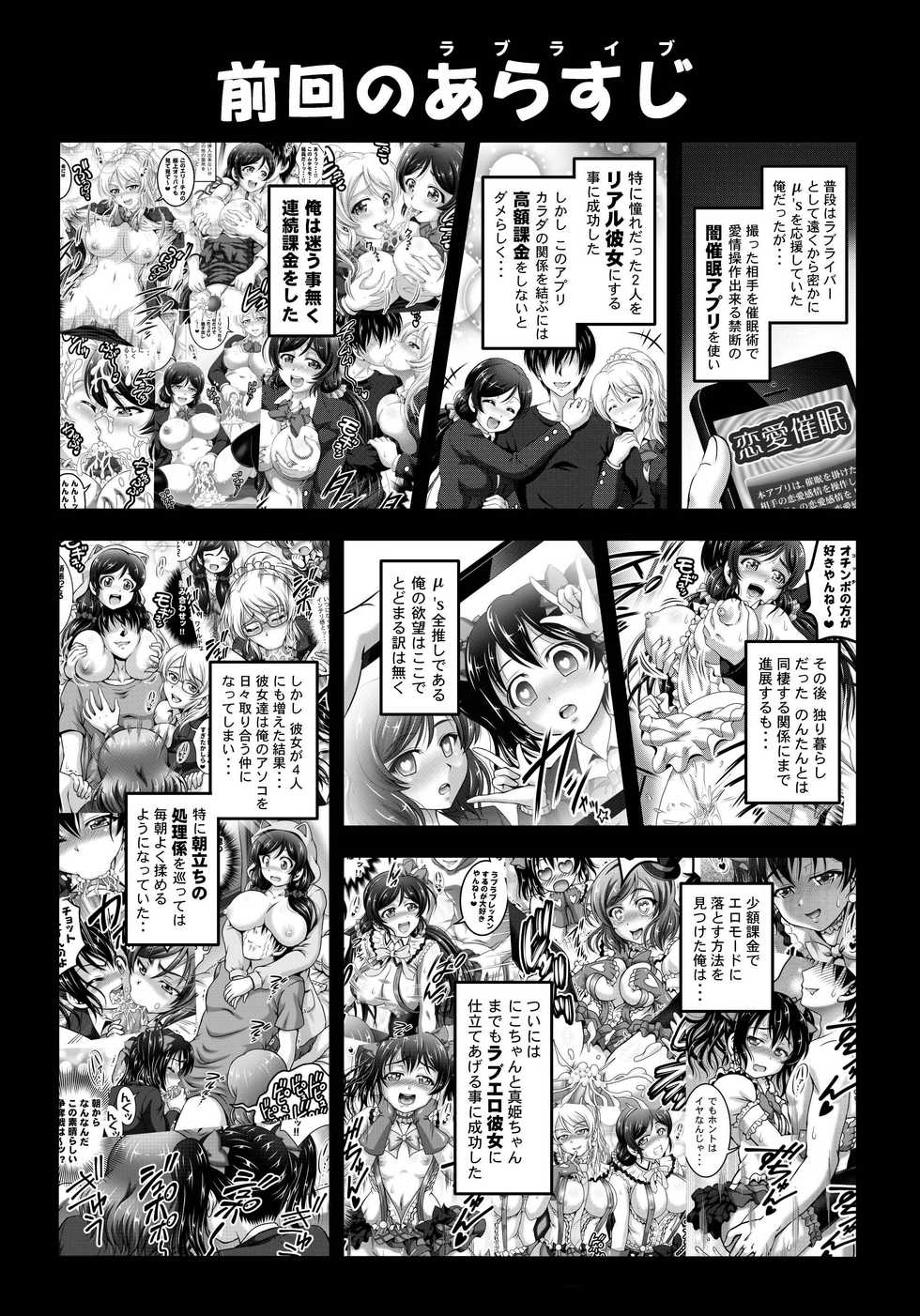 [Kuroyuki (Kakyouin Chiroru)] Ore Yome Saimin 7 (Love Live!) [Digital] - Page 2