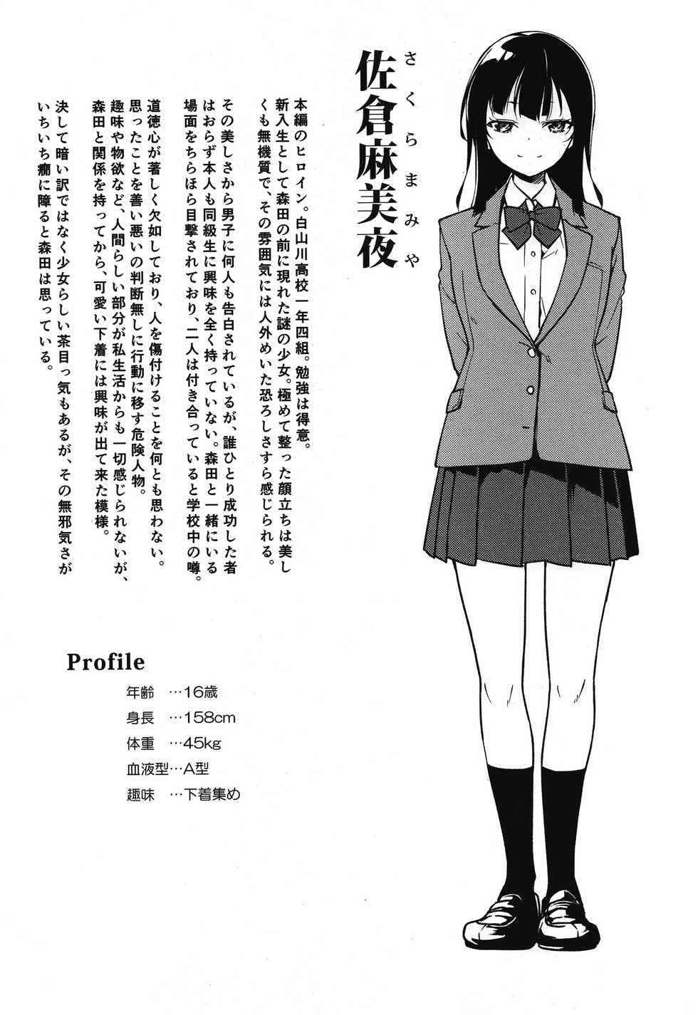 (C96) [Nagomiyasan (Suzuki Nago)] Shoujo M Soushuuhen Joukan [Incomplete] - Page 9