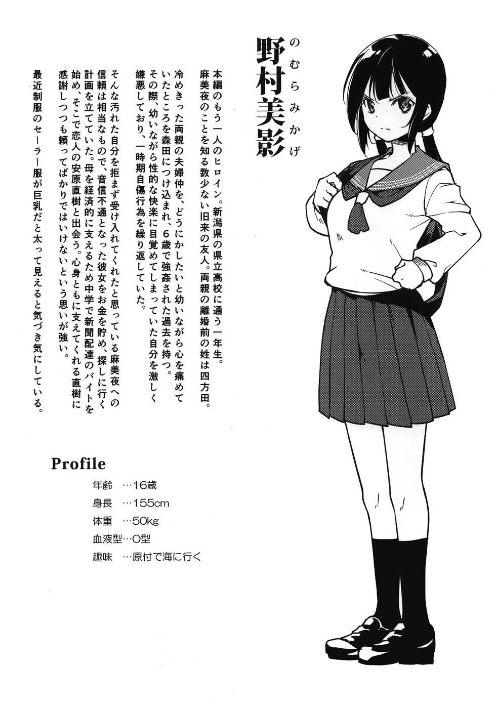 (C96) [Nagomiyasan (Suzuki Nago)] Shoujo M Soushuuhen Joukan [Incomplete] - Page 11