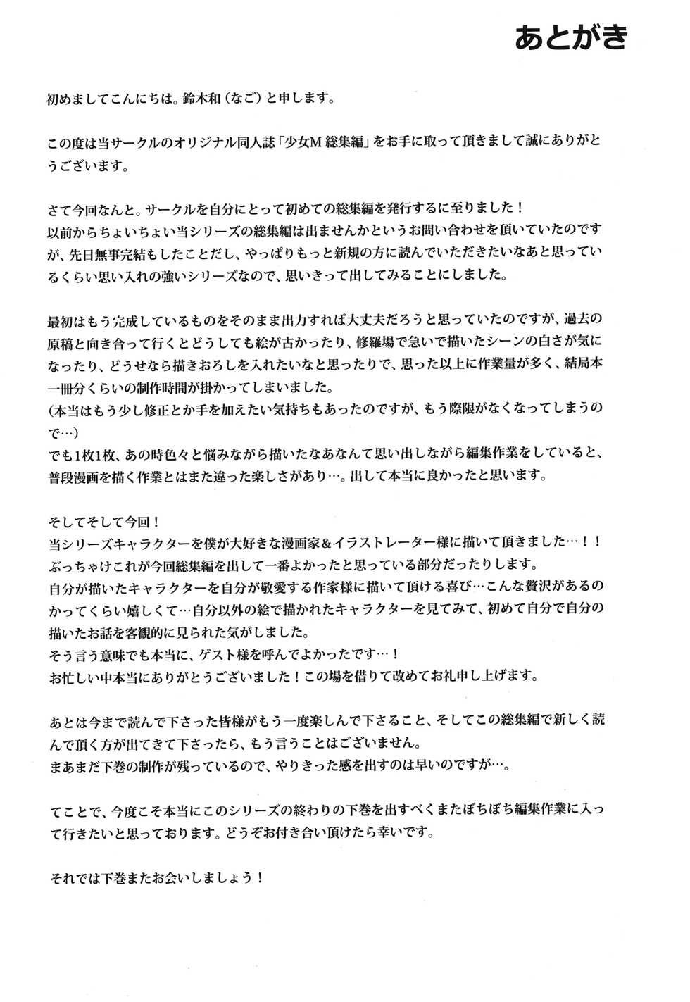 (C96) [Nagomiyasan (Suzuki Nago)] Shoujo M Soushuuhen Joukan [Incomplete] - Page 21