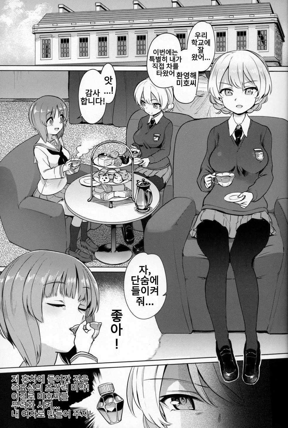 [Yakitate Jamaica (Aomushi)] Chinpo Yakuza Miporin 4 Koucha Kairaku Choukyou Hen | 자지깡패 미포링 4 홍차 쾌락 조교편 (Girls und Panzer) [Korean] [2019-08-24] - Page 2