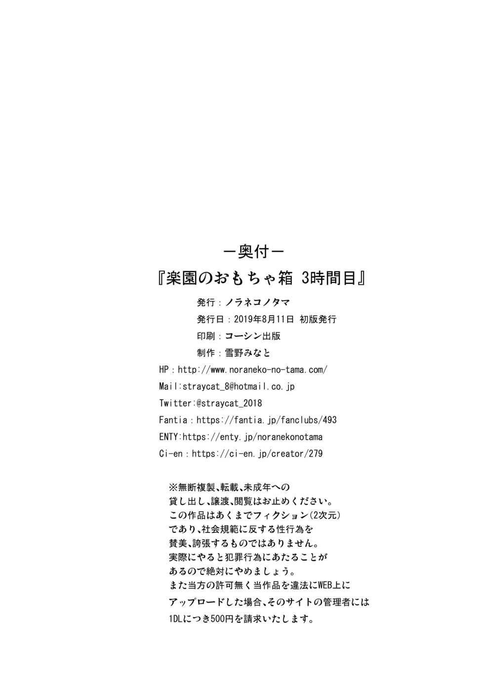 [Noraneko-no-Tama (Yukino Minato)] Rakuen no Omochabako 3-jikanme [Chinese] [Lolipoi汉化组] [Digital] - Page 26
