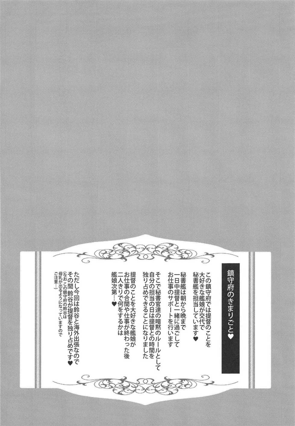 (C96) [Yusaritsukata (Awayume)] Suzuya to Cos Resort! (Kantai Collection -KanColle-) [Chinese] [如月響子汉化组] - Page 4