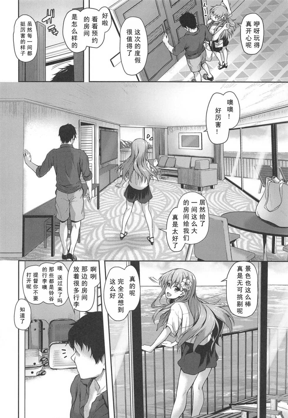 (C96) [Yusaritsukata (Awayume)] Suzuya to Cos Resort! (Kantai Collection -KanColle-) [Chinese] [如月響子汉化组] - Page 6