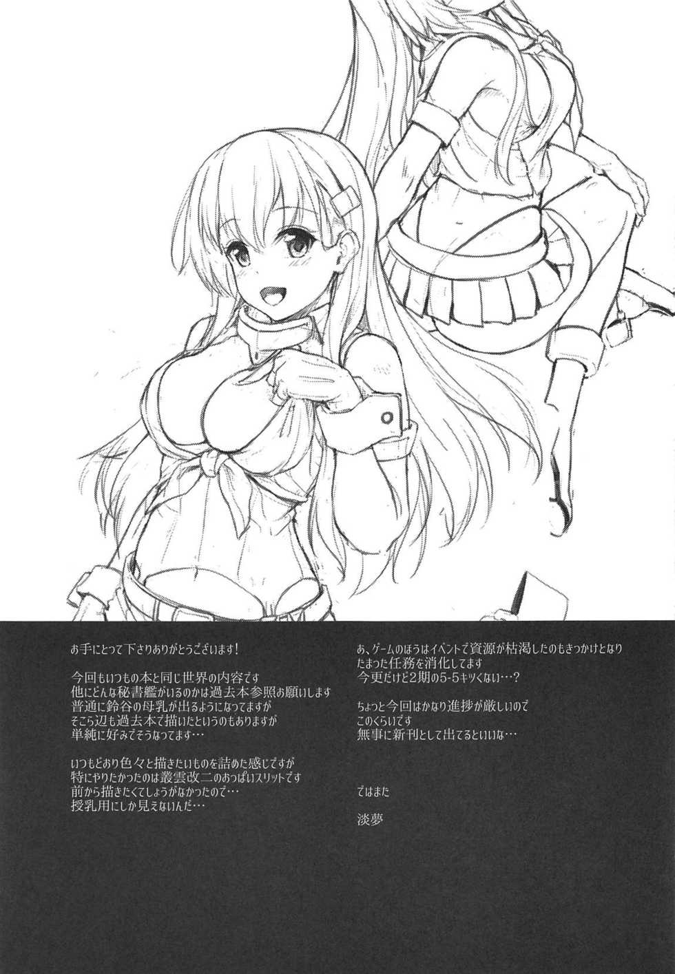 (C96) [Yusaritsukata (Awayume)] Suzuya to Cos Resort! (Kantai Collection -KanColle-) [Chinese] [如月響子汉化组] - Page 29