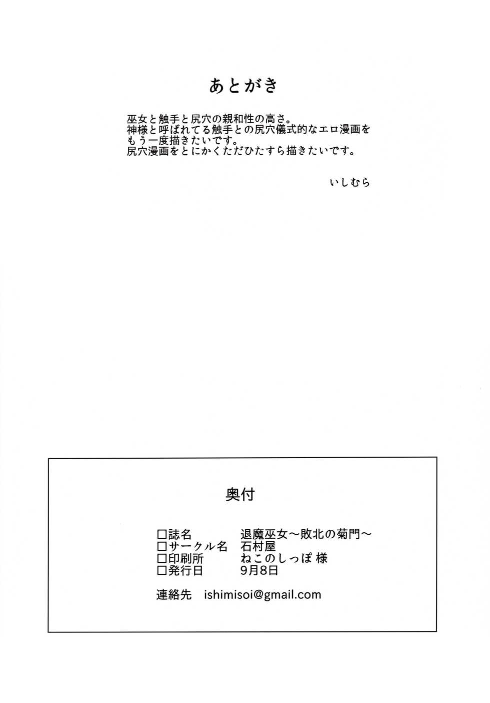 (CT34) [Ishimuraya (Ishimura)] Taima Miko ~Haiboku no Kikumon~ [English] - Page 29