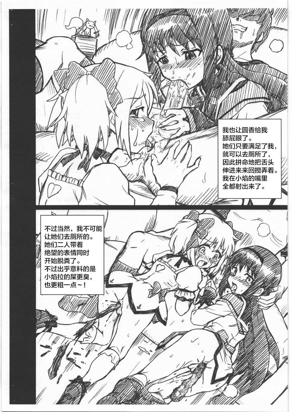 (COMIC1☆5) [RAT TAIL (IRIE YAMAZAKI)] MADO MAGI FILE - Madoka & Homura Gazoushuu (Puella Magi Madoka Magica) [Chinese] [不咕鸟汉化组] - Page 6