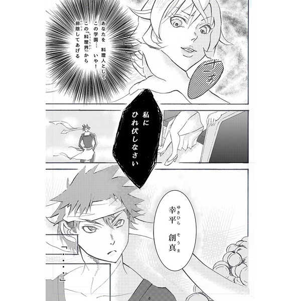 [Aome Yuu] Joou-sama no Yuuutsu. (Shokugeki no Soma) [Sample] - Page 2