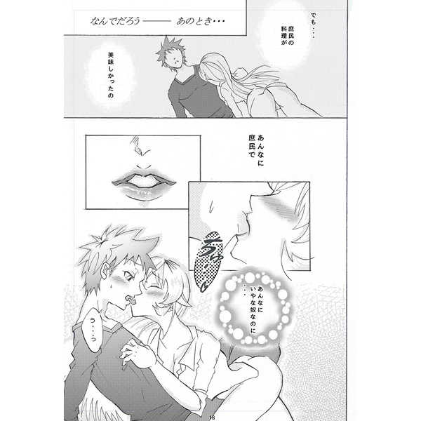 [Aome Yuu] Joou-sama no Yuuutsu. (Shokugeki no Soma) [Sample] - Page 4