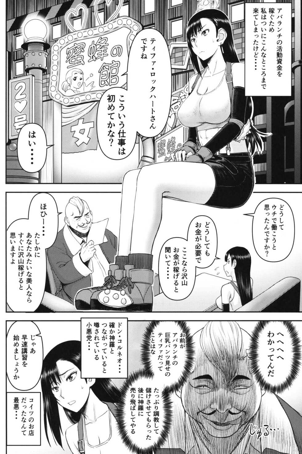 (C96) [High Thrust (Inomaru)] Tifa-san no Fuuzoku Koushuu (Final Fantasy VII) - Page 3