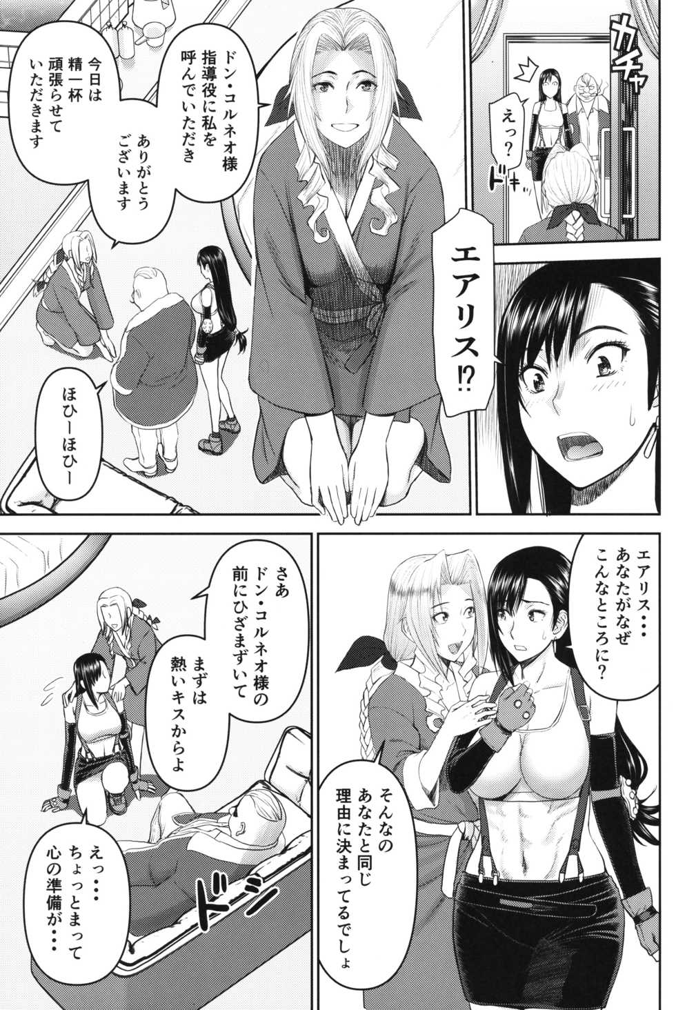 (C96) [High Thrust (Inomaru)] Tifa-san no Fuuzoku Koushuu (Final Fantasy VII) - Page 4