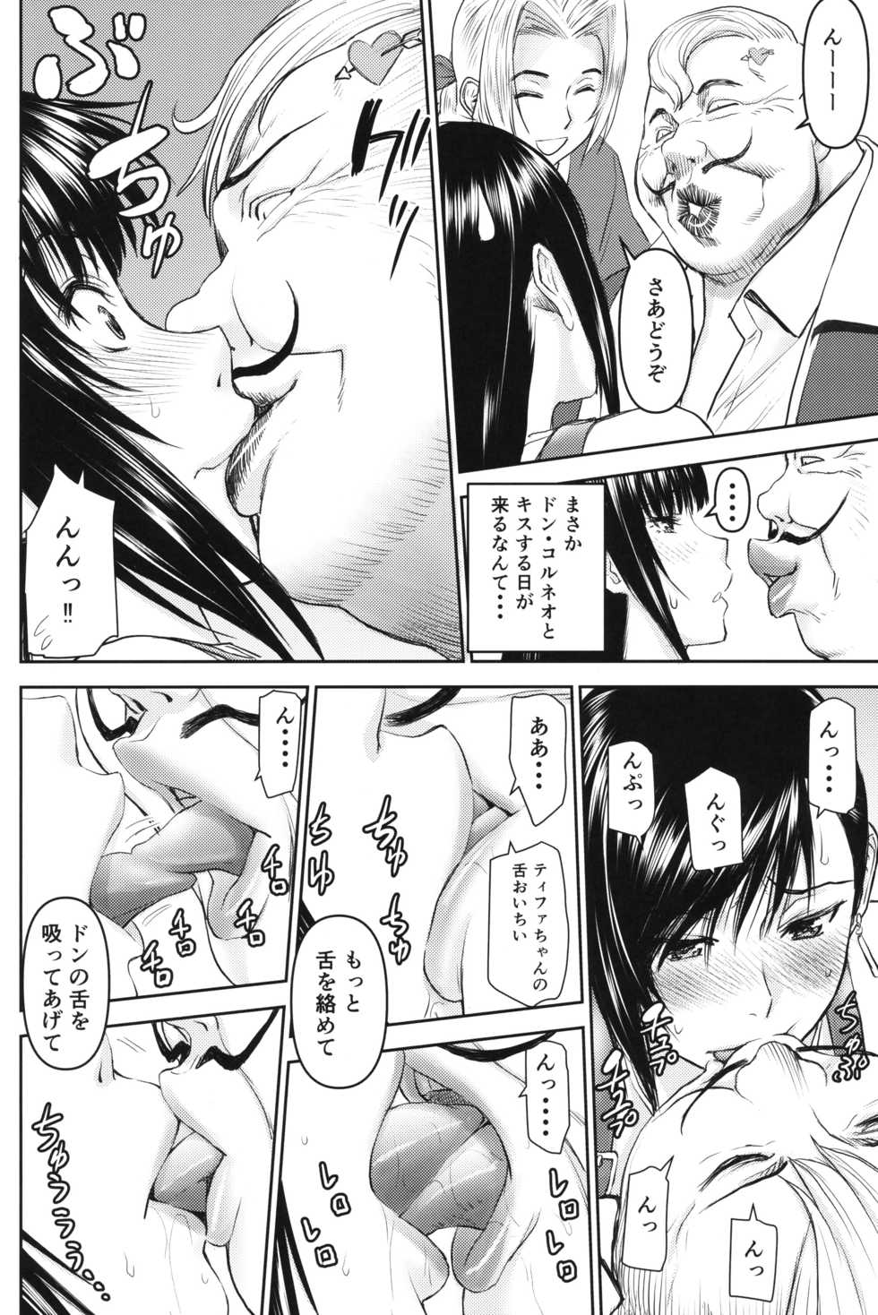 (C96) [High Thrust (Inomaru)] Tifa-san no Fuuzoku Koushuu (Final Fantasy VII) - Page 5