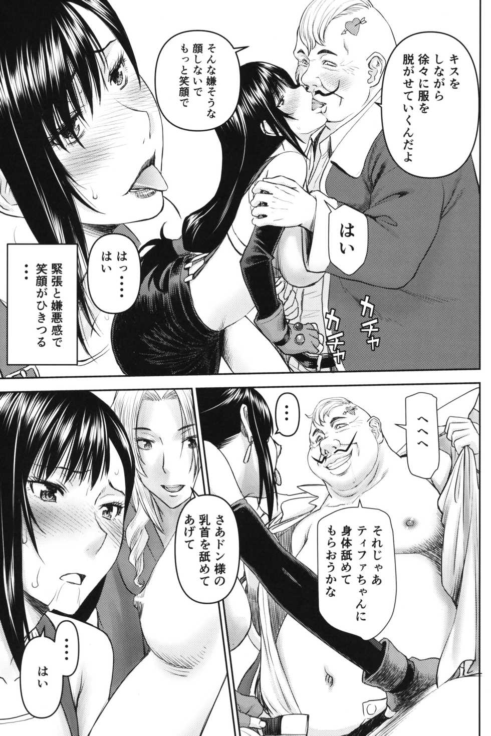 (C96) [High Thrust (Inomaru)] Tifa-san no Fuuzoku Koushuu (Final Fantasy VII) - Page 6