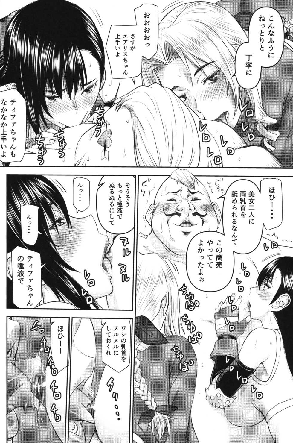 (C96) [High Thrust (Inomaru)] Tifa-san no Fuuzoku Koushuu (Final Fantasy VII) - Page 7