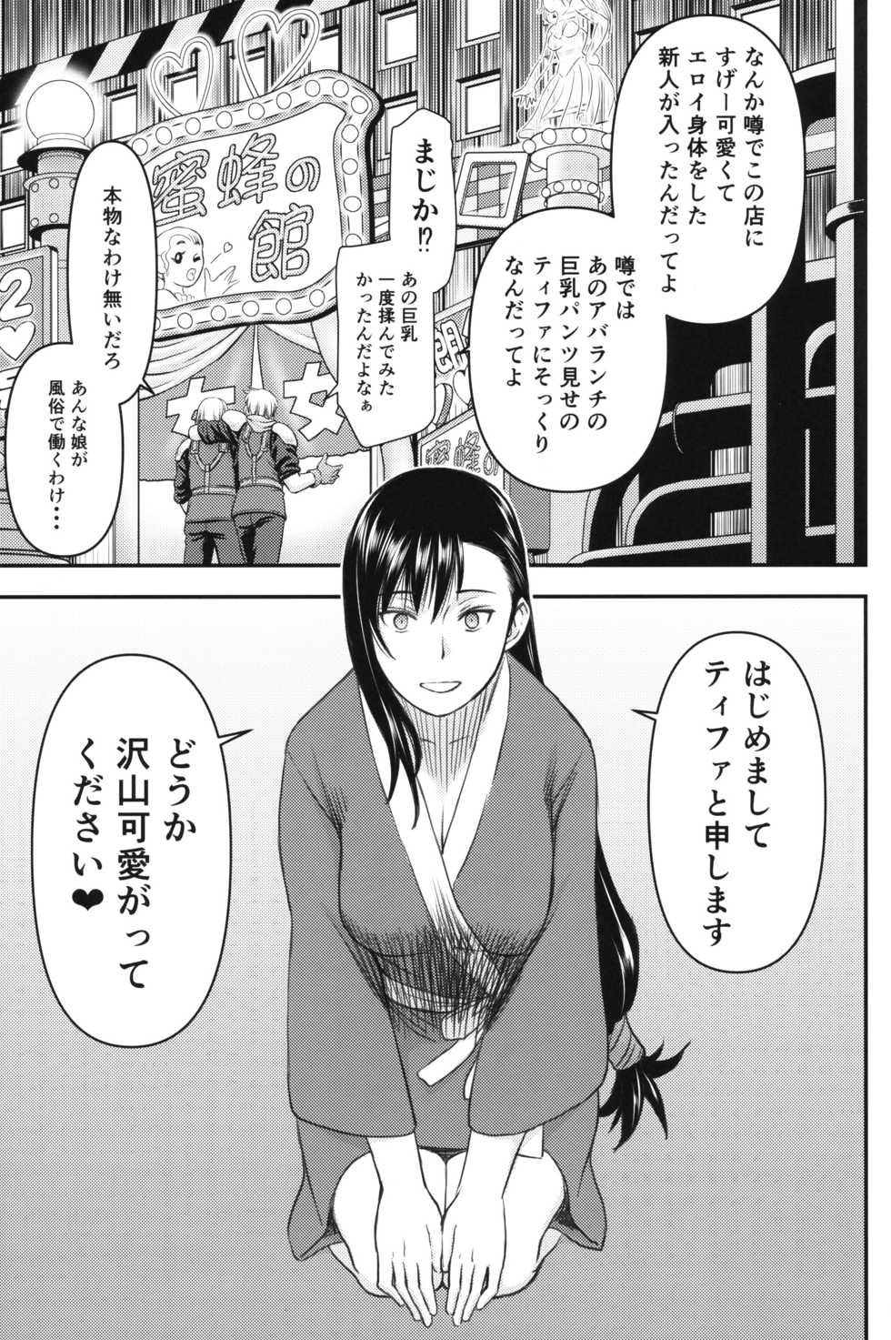 (C96) [High Thrust (Inomaru)] Tifa-san no Fuuzoku Koushuu (Final Fantasy VII) - Page 26