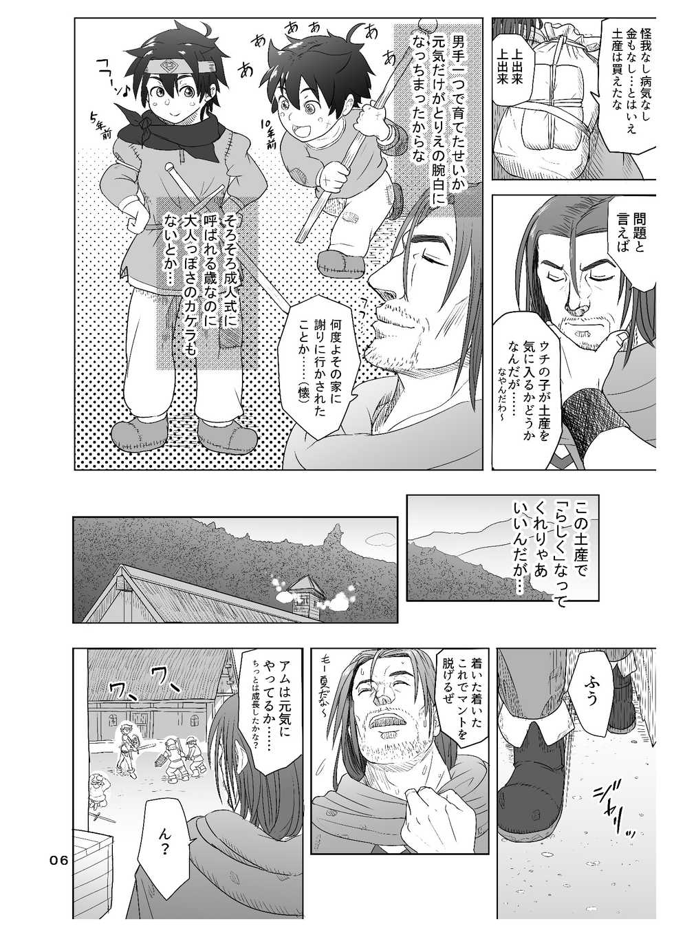 [Mandrill (Arimura Ario)] Datte Otoko wa Kedamono da mono Dai 1-wa Otou-san wa Ookami-san? - Page 6