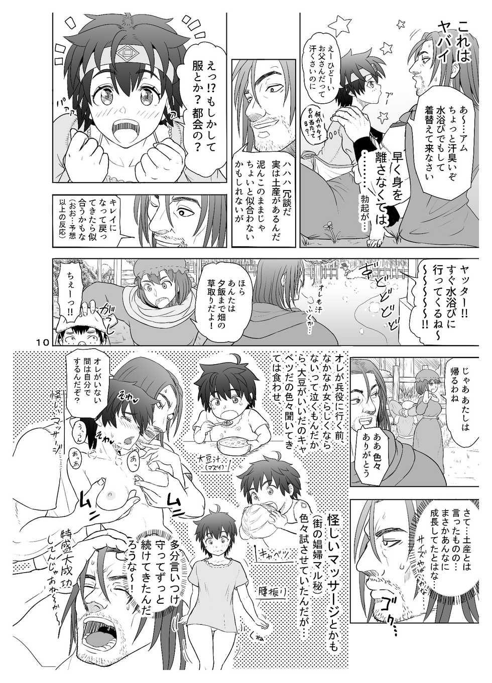 [Mandrill (Arimura Ario)] Datte Otoko wa Kedamono da mono Dai 1-wa Otou-san wa Ookami-san? - Page 10